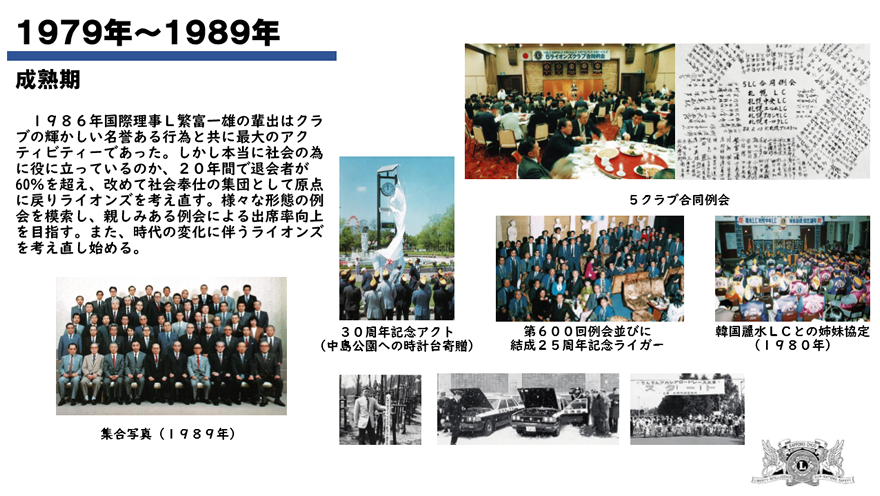 1969年～1979年 成熟期 1